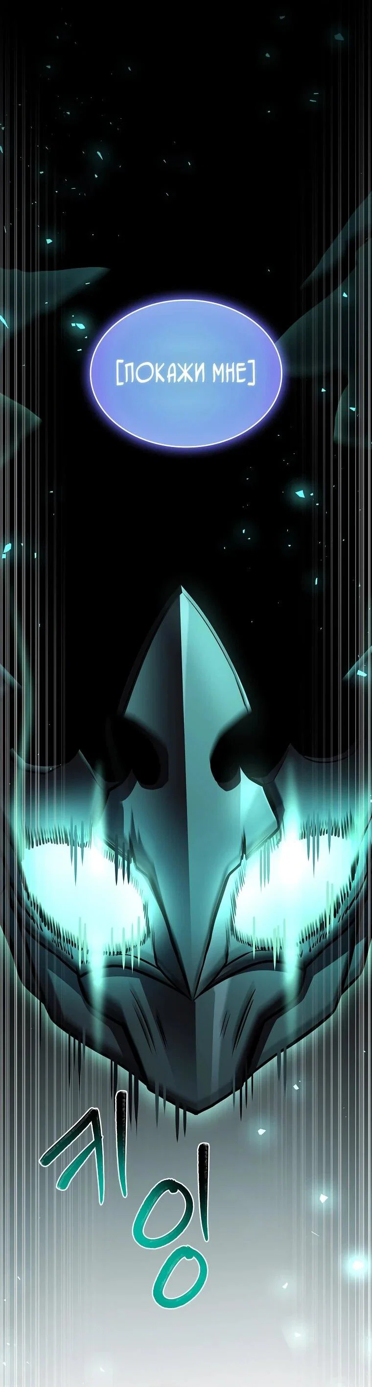 Манга Чародей, поглощающий способности - Глава 129 Страница 78