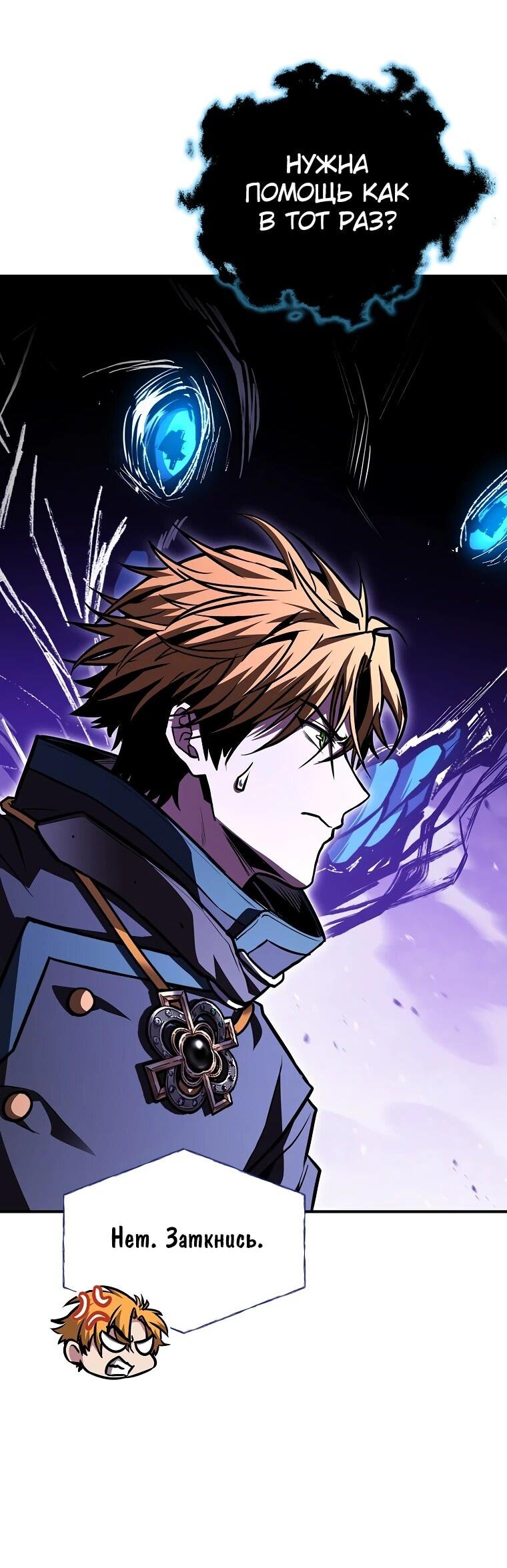 Манга Чародей, поглощающий способности - Глава 129 Страница 23