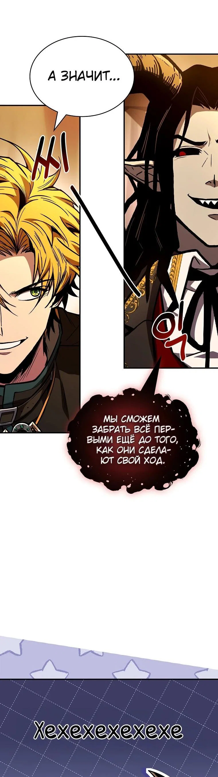 Манга Чародей, поглощающий способности - Глава 129 Страница 74