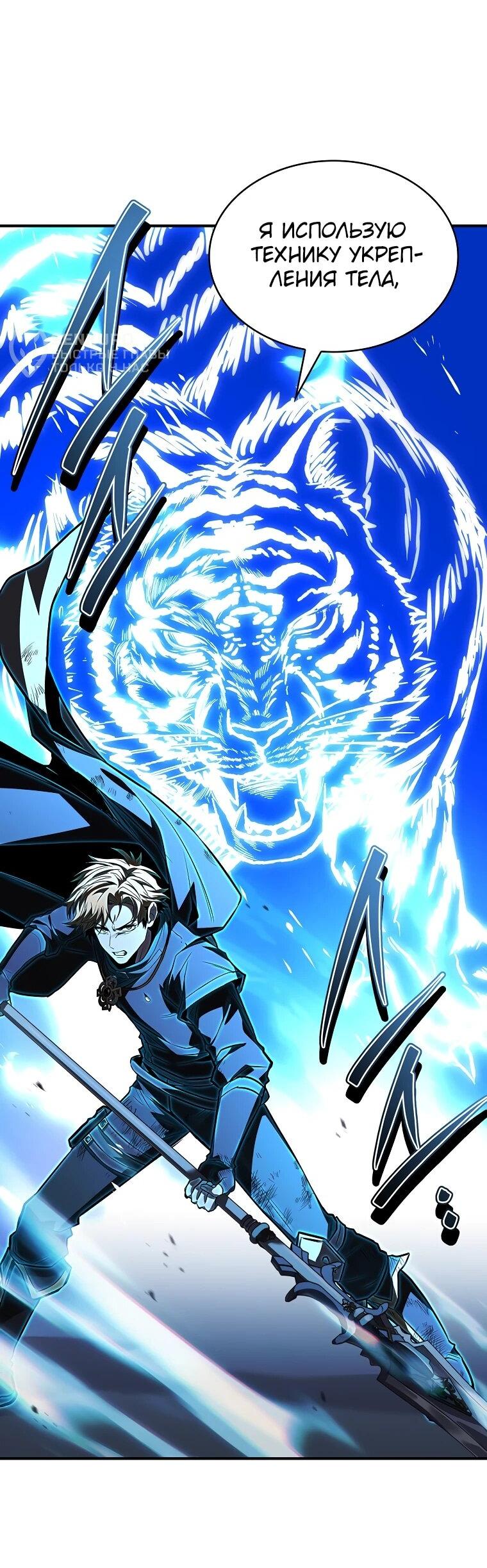 Манга Чародей, поглощающий способности - Глава 129 Страница 8