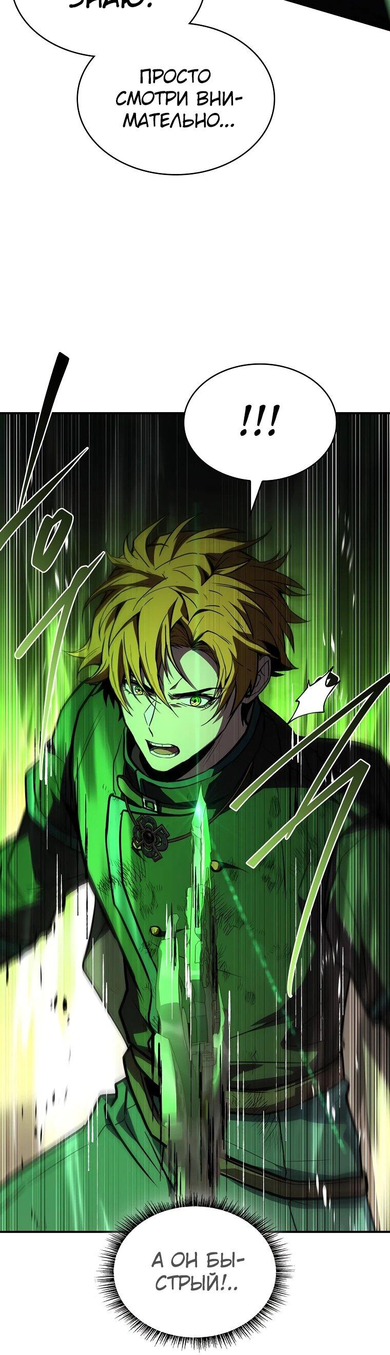 Манга Чародей, поглощающий способности - Глава 129 Страница 6