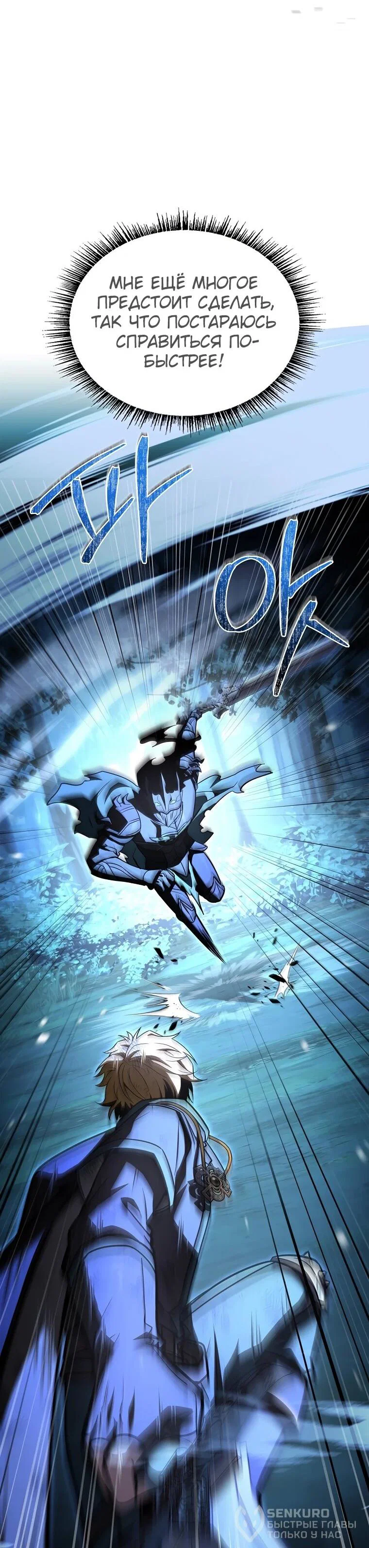 Манга Чародей, поглощающий способности - Глава 129 Страница 59