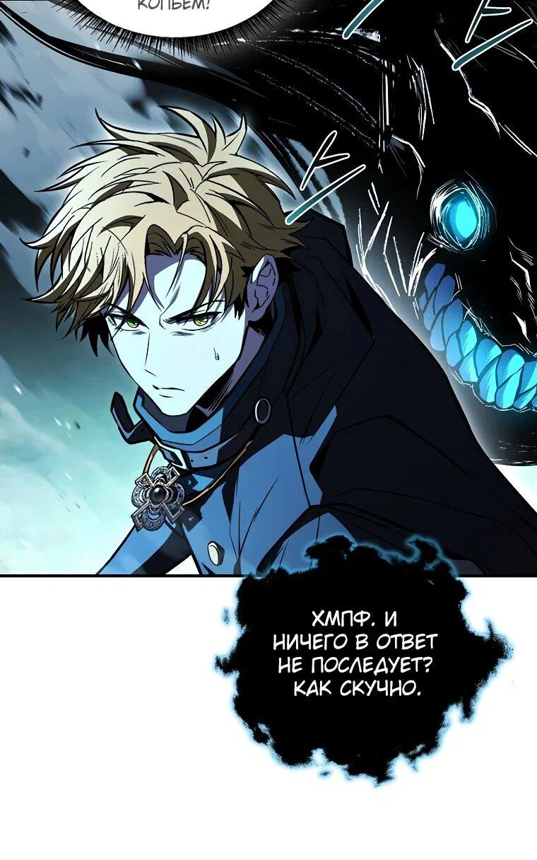Манга Чародей, поглощающий способности - Глава 129 Страница 25