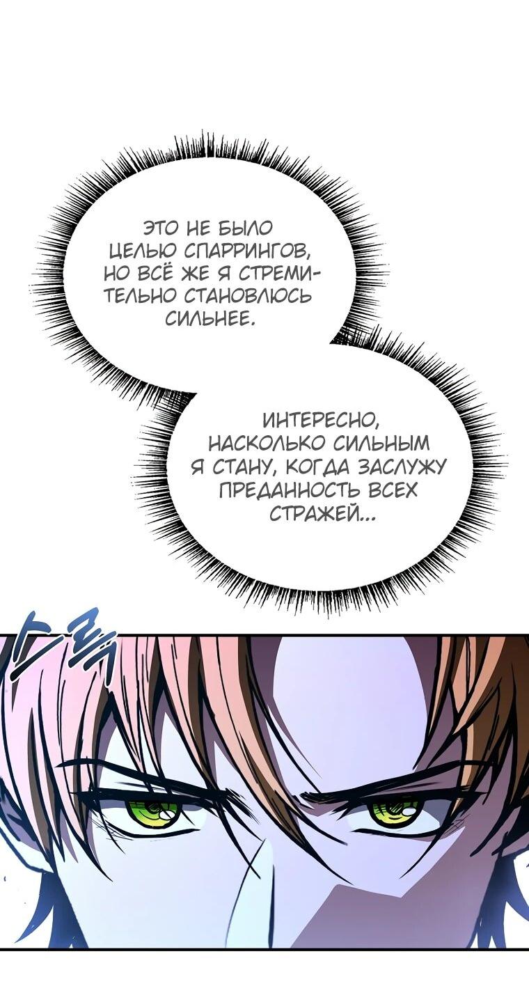 Манга Чародей, поглощающий способности - Глава 129 Страница 63