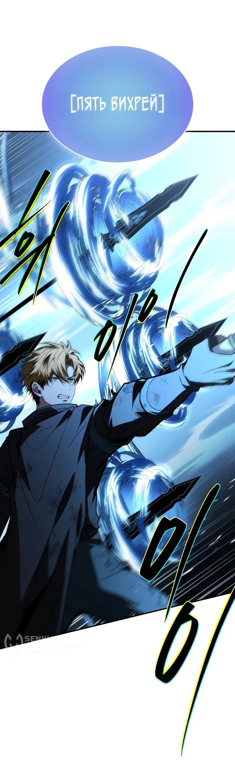Манга Чародей, поглощающий способности - Глава 129 Страница 11