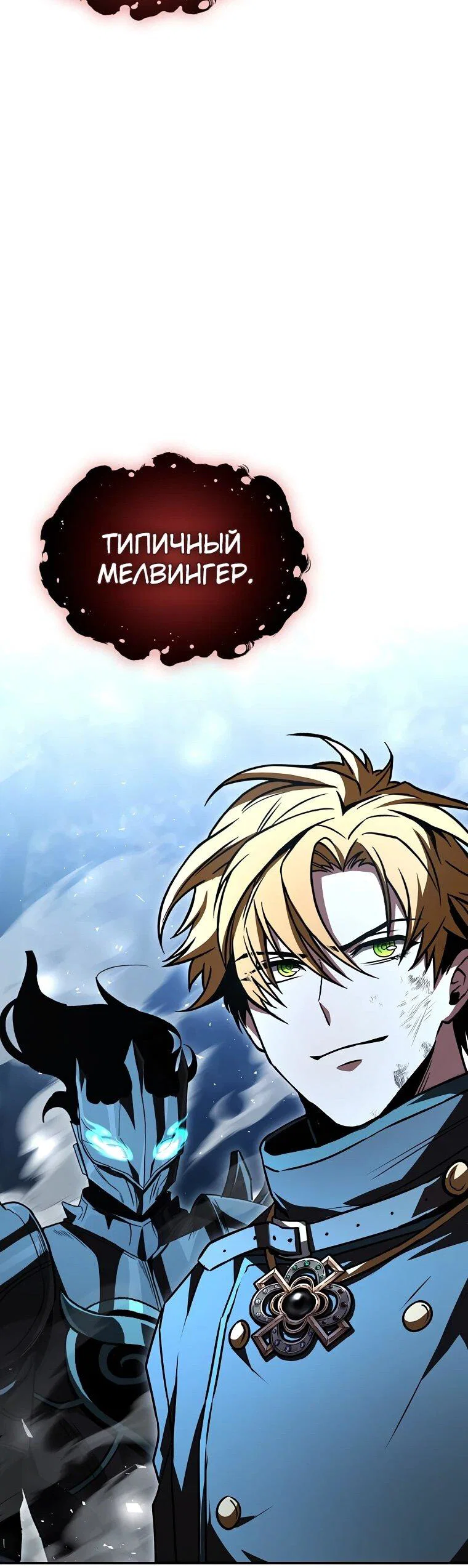 Манга Чародей, поглощающий способности - Глава 129 Страница 41