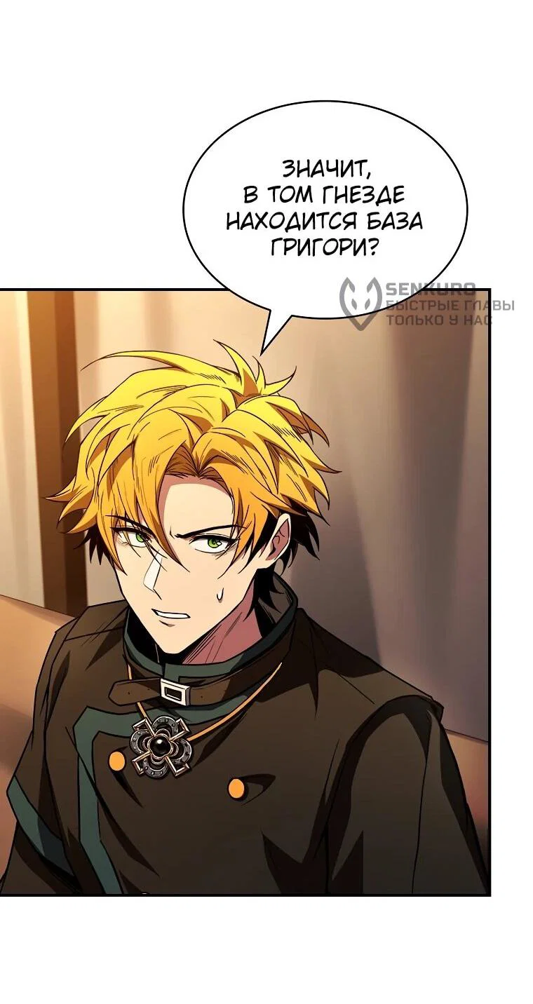 Манга Чародей, поглощающий способности - Глава 129 Страница 72