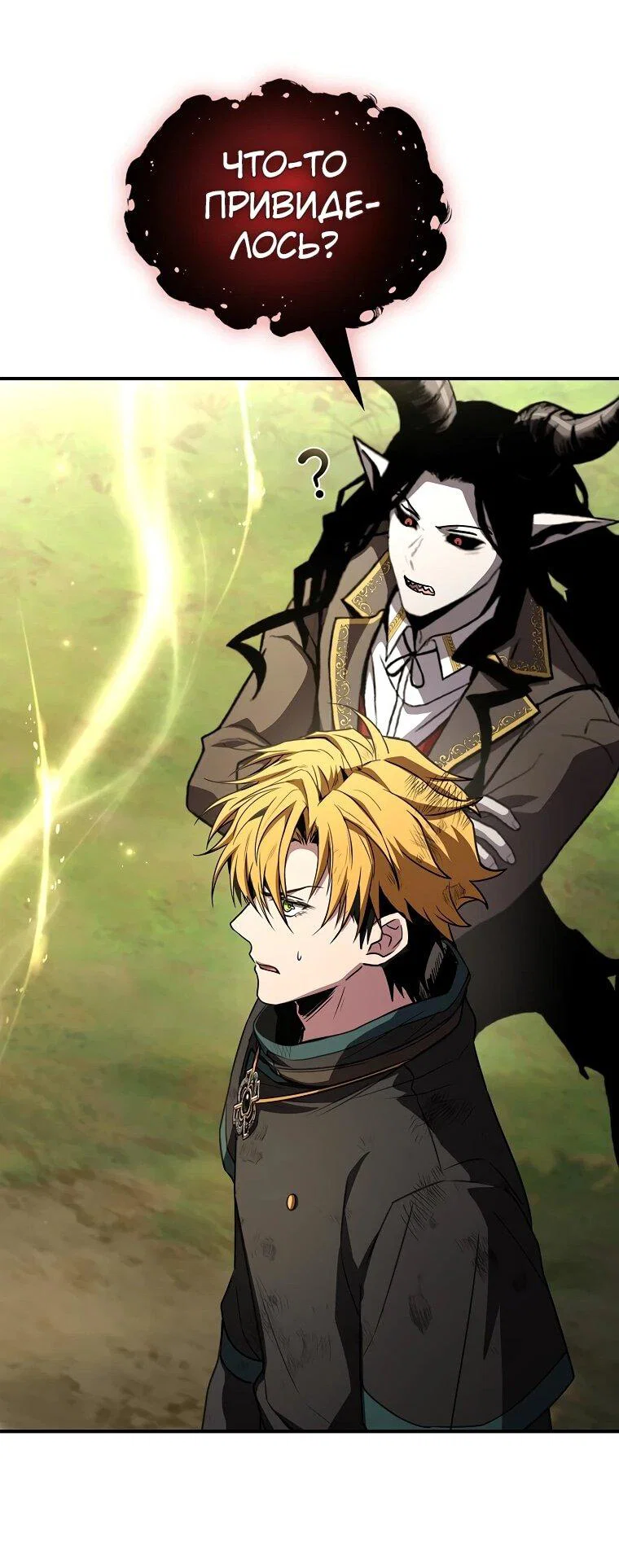 Манга Чародей, поглощающий способности - Глава 129 Страница 50