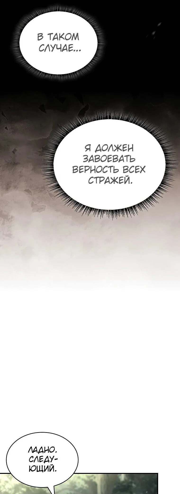 Манга Чародей, поглощающий способности - Глава 129 Страница 55