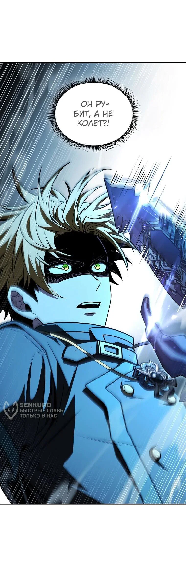 Манга Чародей, поглощающий способности - Глава 129 Страница 28