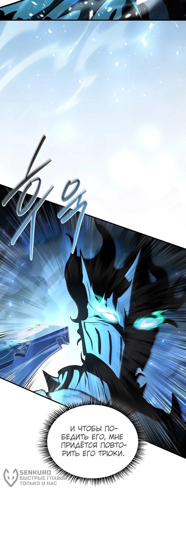 Манга Чародей, поглощающий способности - Глава 129 Страница 36