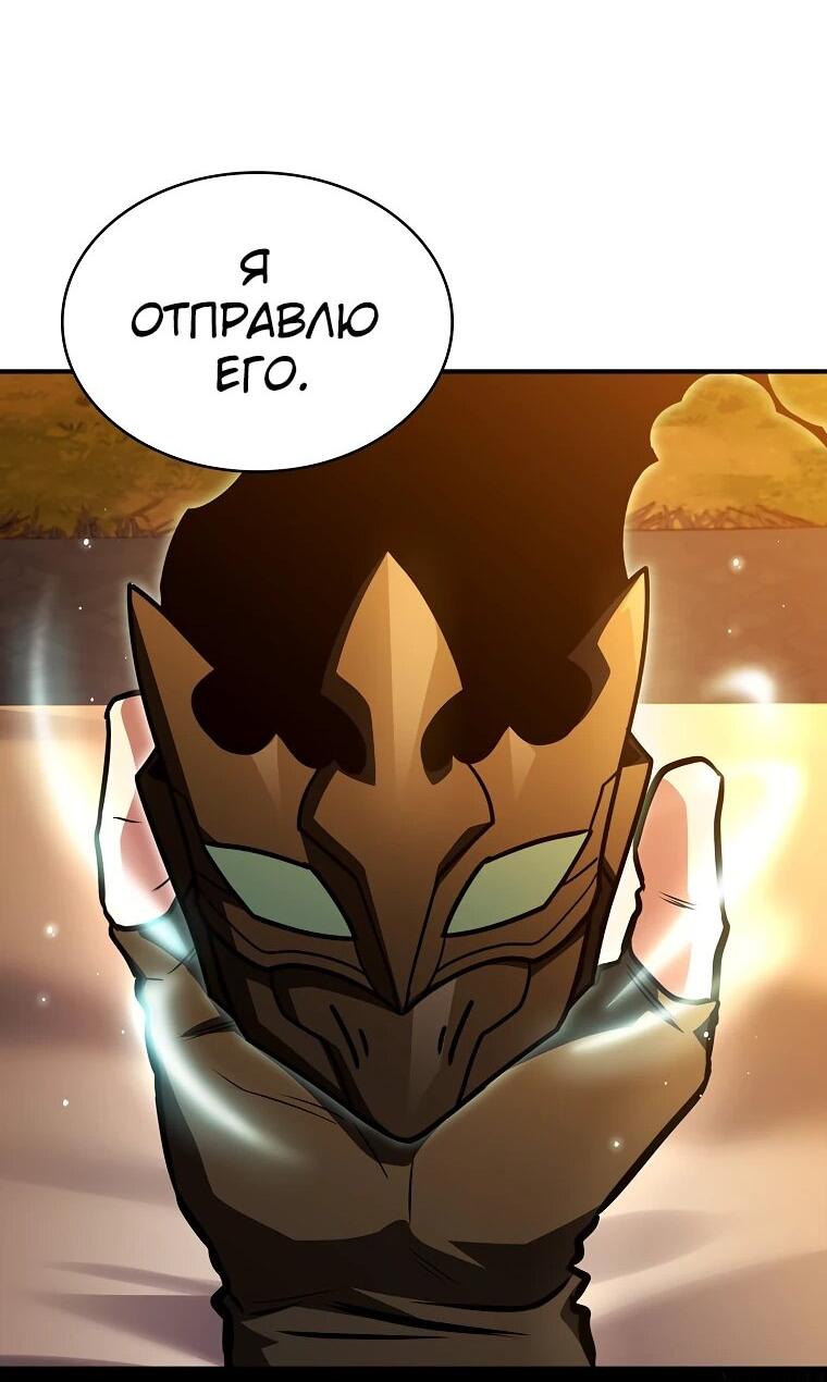 Манга Чародей, поглощающий способности - Глава 129 Страница 77
