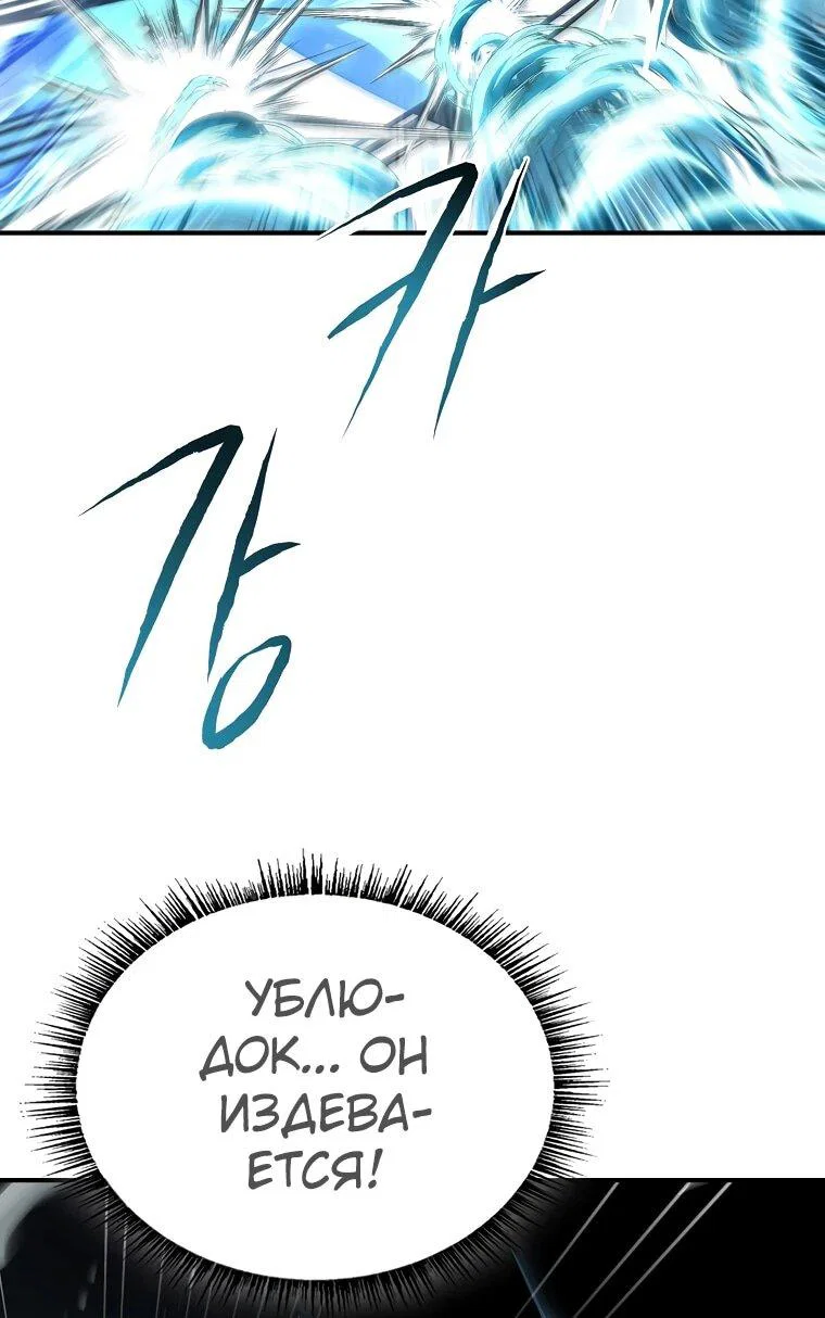 Манга Чародей, поглощающий способности - Глава 129 Страница 21