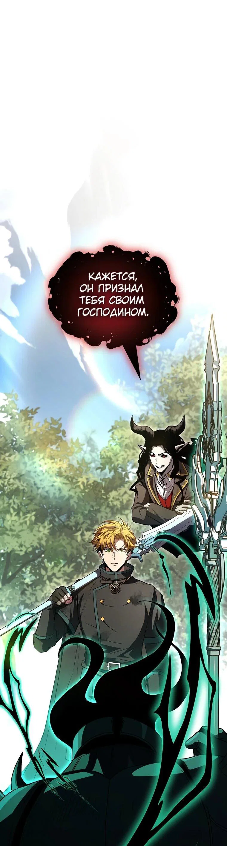 Манга Чародей, поглощающий способности - Глава 129 Страница 43