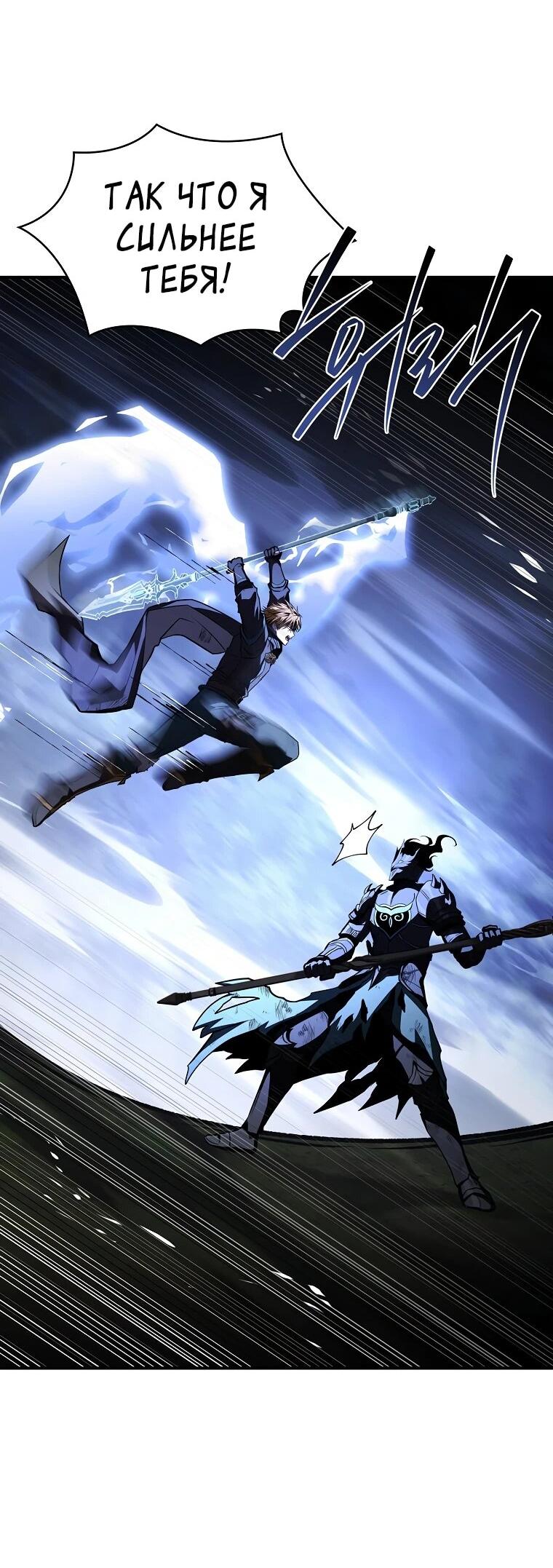 Манга Чародей, поглощающий способности - Глава 129 Страница 9