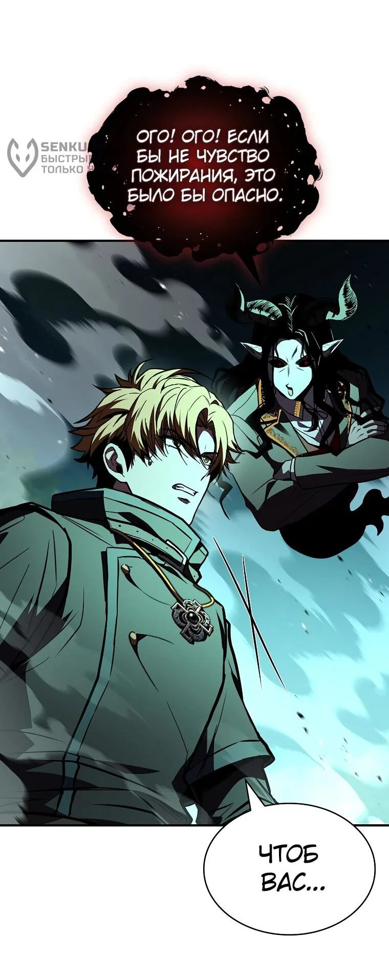 Манга Чародей, поглощающий способности - Глава 129 Страница 16