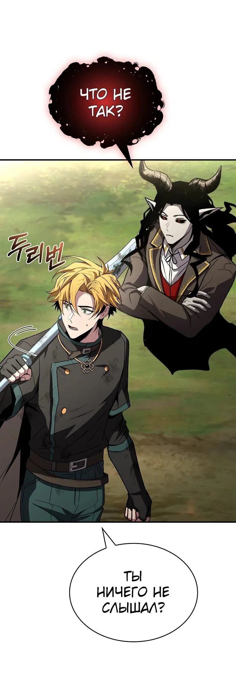 Манга Чародей, поглощающий способности - Глава 129 Страница 46