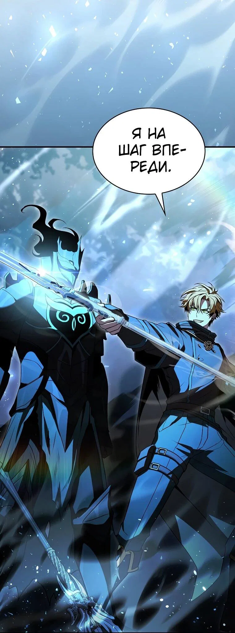 Манга Чародей, поглощающий способности - Глава 129 Страница 39