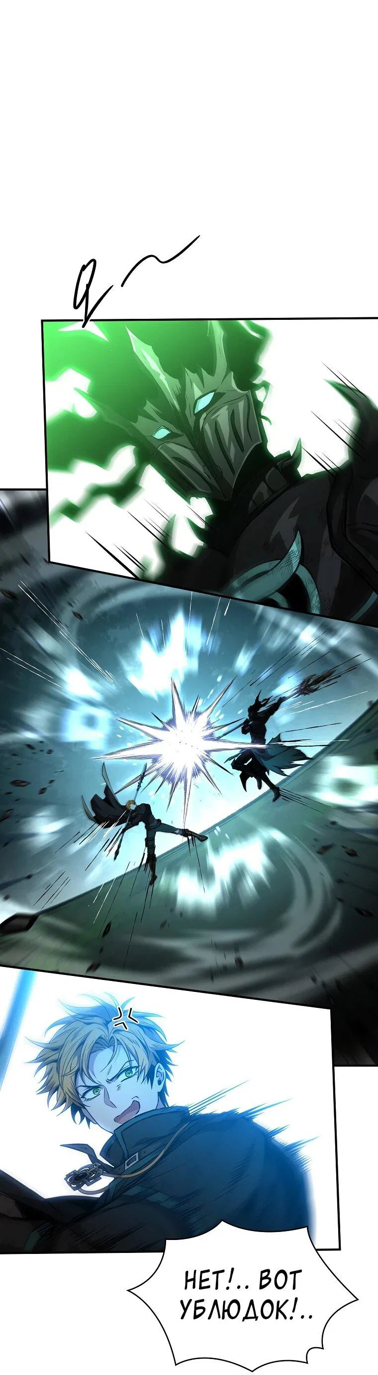 Манга Чародей, поглощающий способности - Глава 129 Страница 7