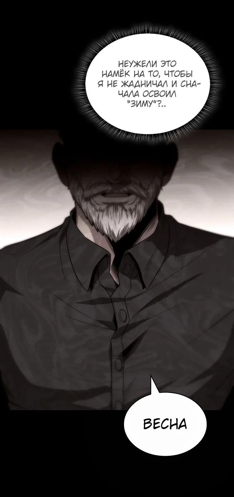 Манга Чародей, поглощающий способности - Глава 129 Страница 54