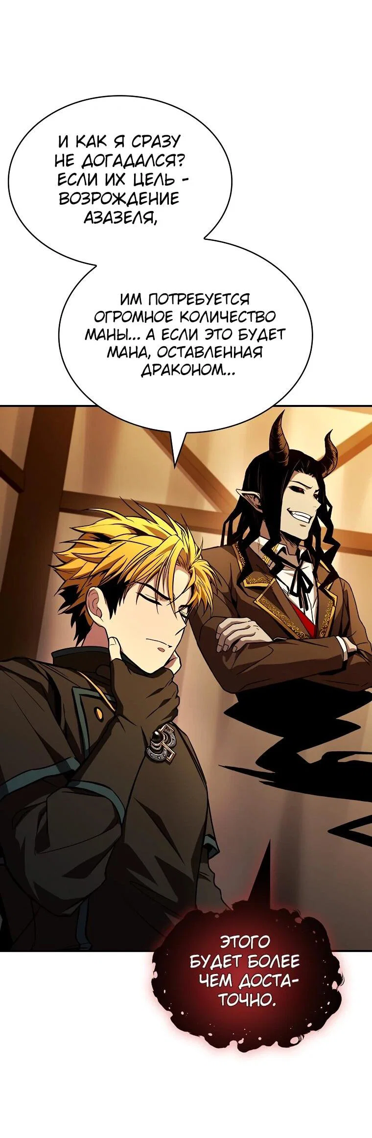 Манга Чародей, поглощающий способности - Глава 129 Страница 71