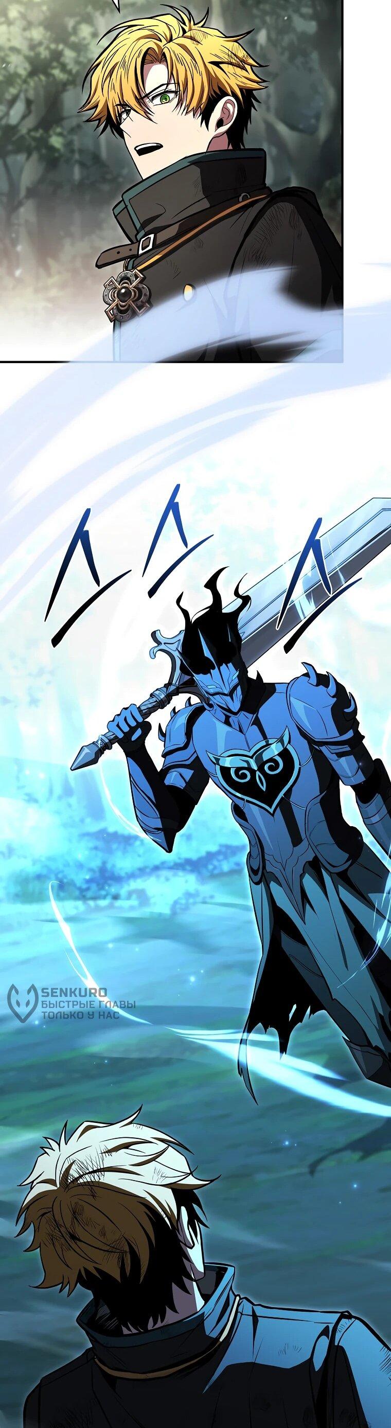 Манга Чародей, поглощающий способности - Глава 129 Страница 56