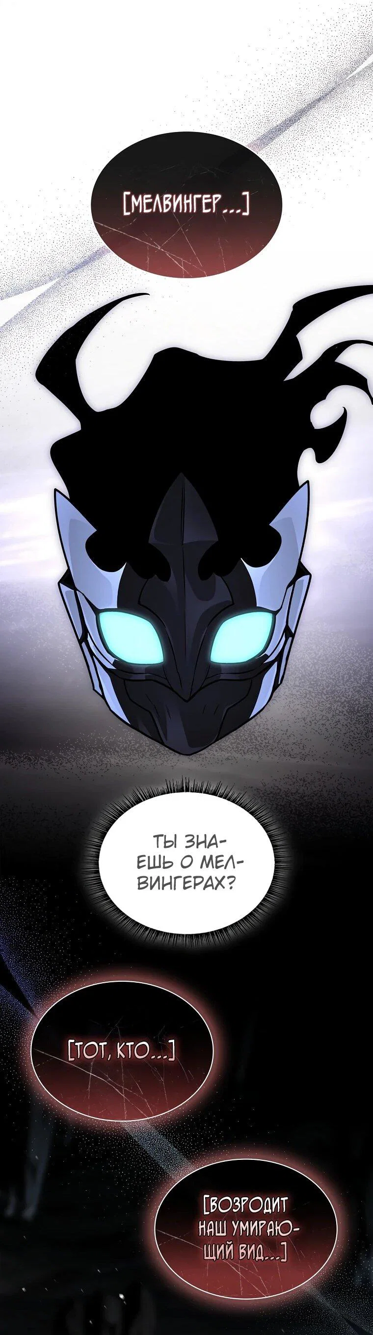 Манга Чародей, поглощающий способности - Глава 130 Страница 65