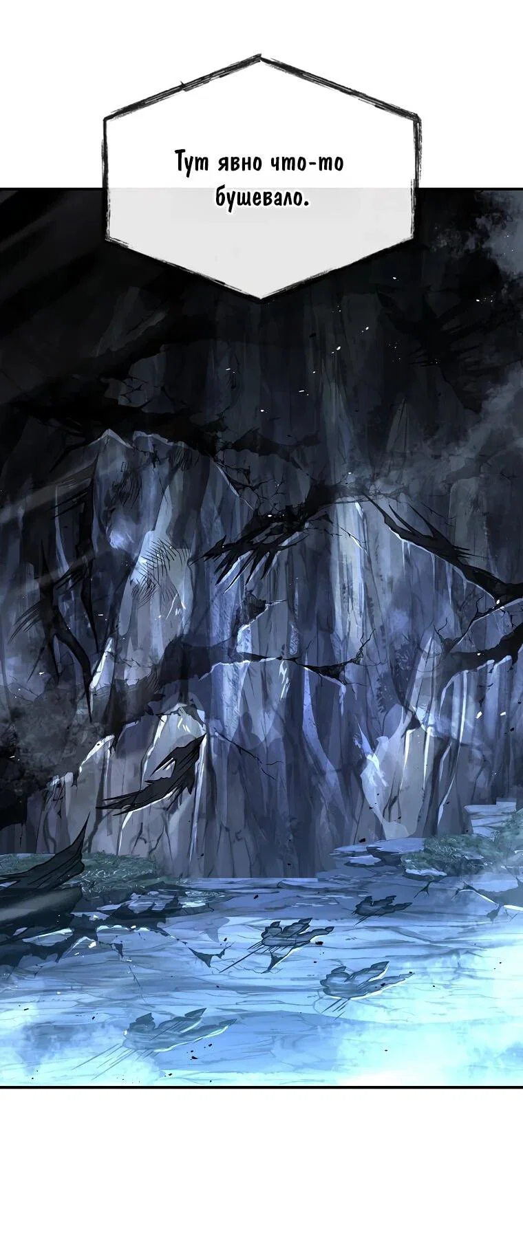 Манга Чародей, поглощающий способности - Глава 130 Страница 10