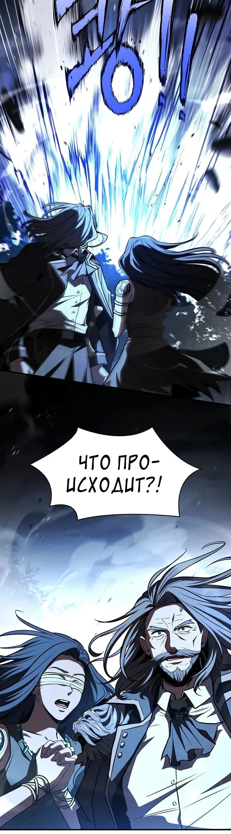 Манга Чародей, поглощающий способности - Глава 130 Страница 54