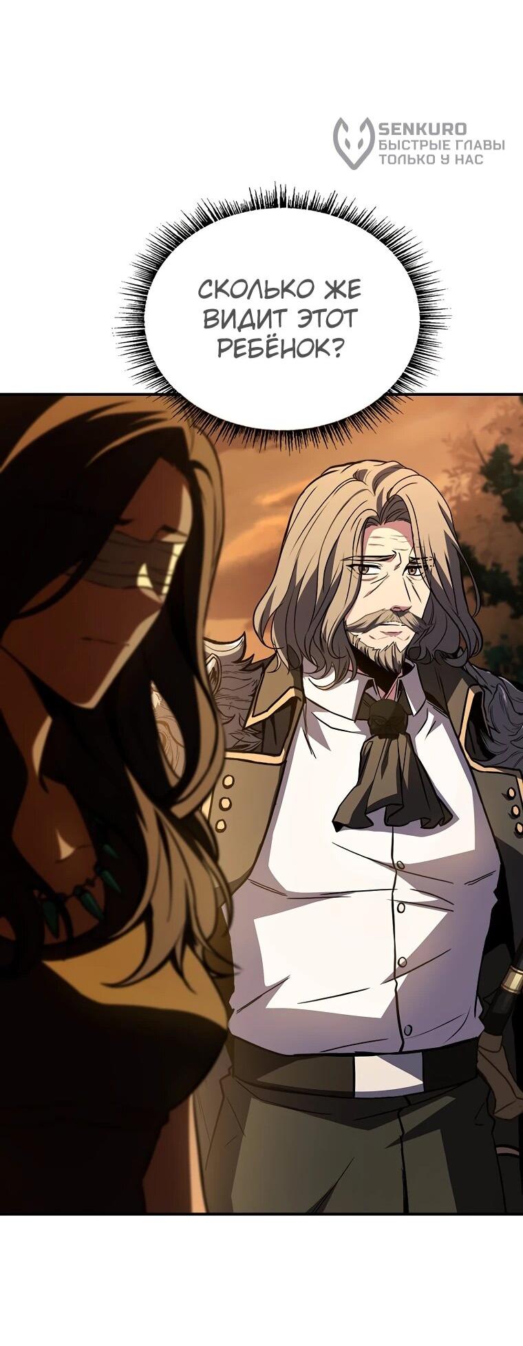 Манга Чародей, поглощающий способности - Глава 130 Страница 36