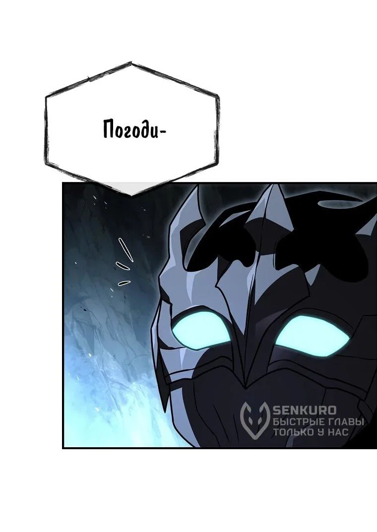 Манга Чародей, поглощающий способности - Глава 130 Страница 9