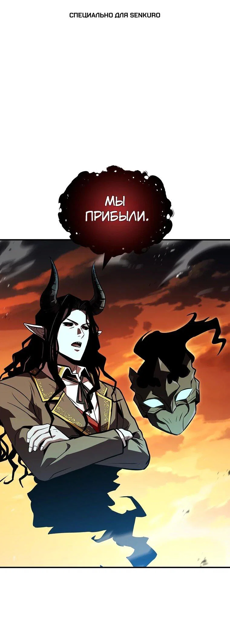 Манга Чародей, поглощающий способности - Глава 130 Страница 1