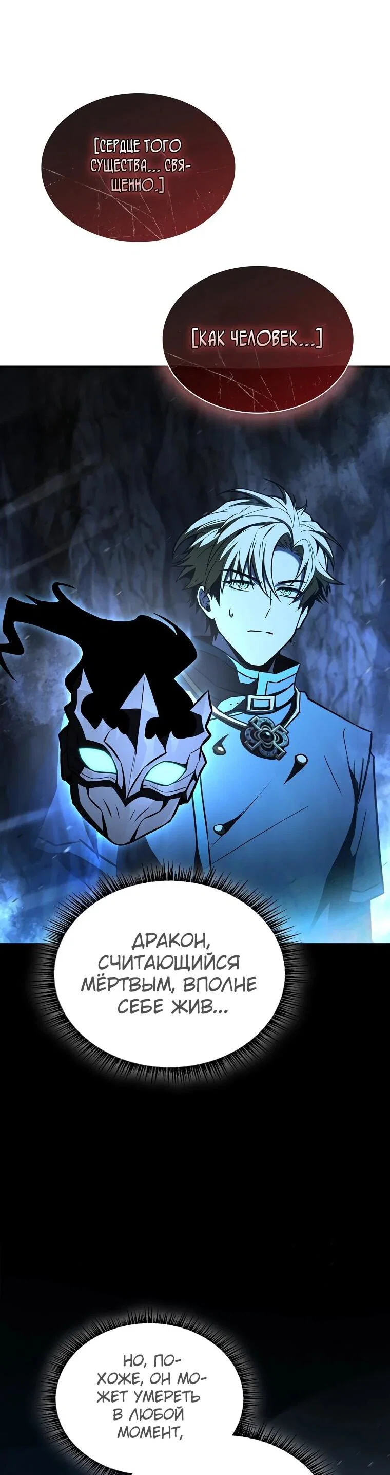 Манга Чародей, поглощающий способности - Глава 130 Страница 58