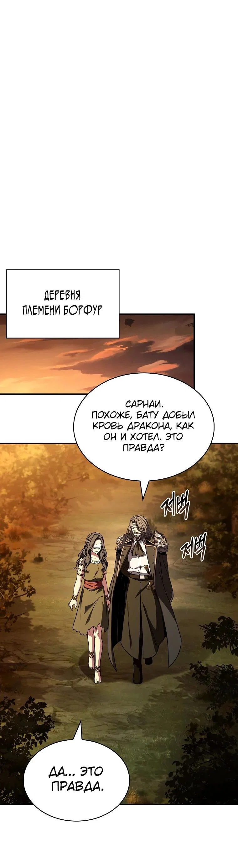 Манга Чародей, поглощающий способности - Глава 130 Страница 24