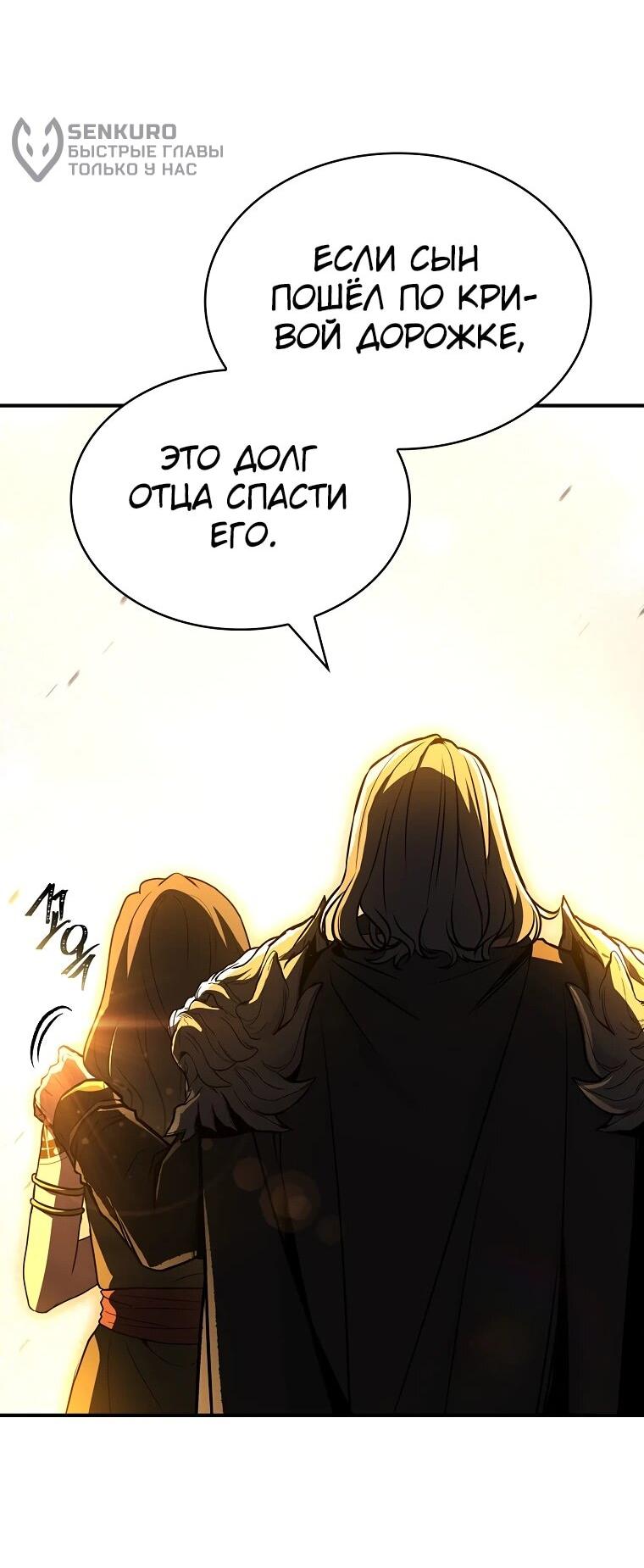 Манга Чародей, поглощающий способности - Глава 130 Страница 52