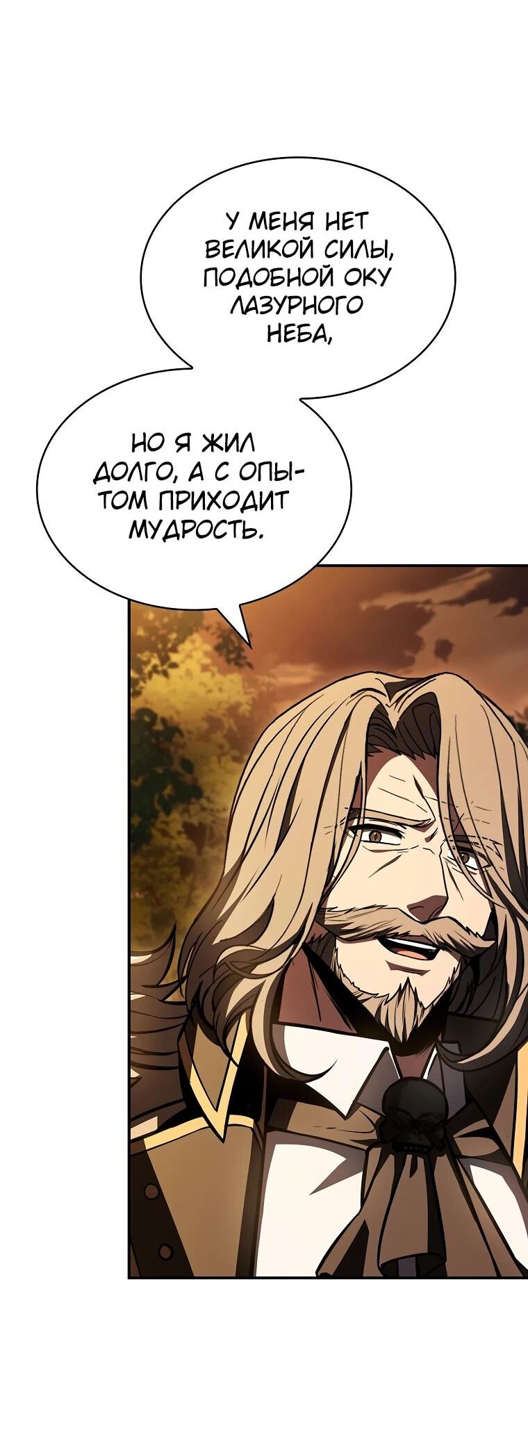 Манга Чародей, поглощающий способности - Глава 130 Страница 42