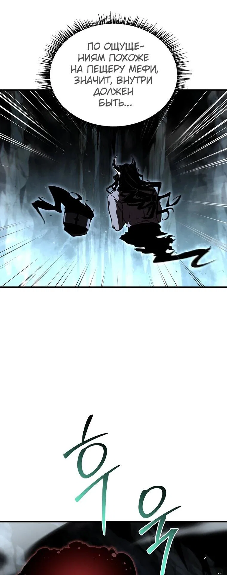 Манга Чародей, поглощающий способности - Глава 130 Страница 16