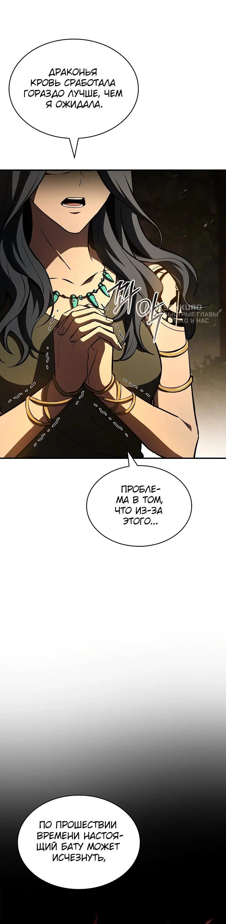 Манга Чародей, поглощающий способности - Глава 130 Страница 48