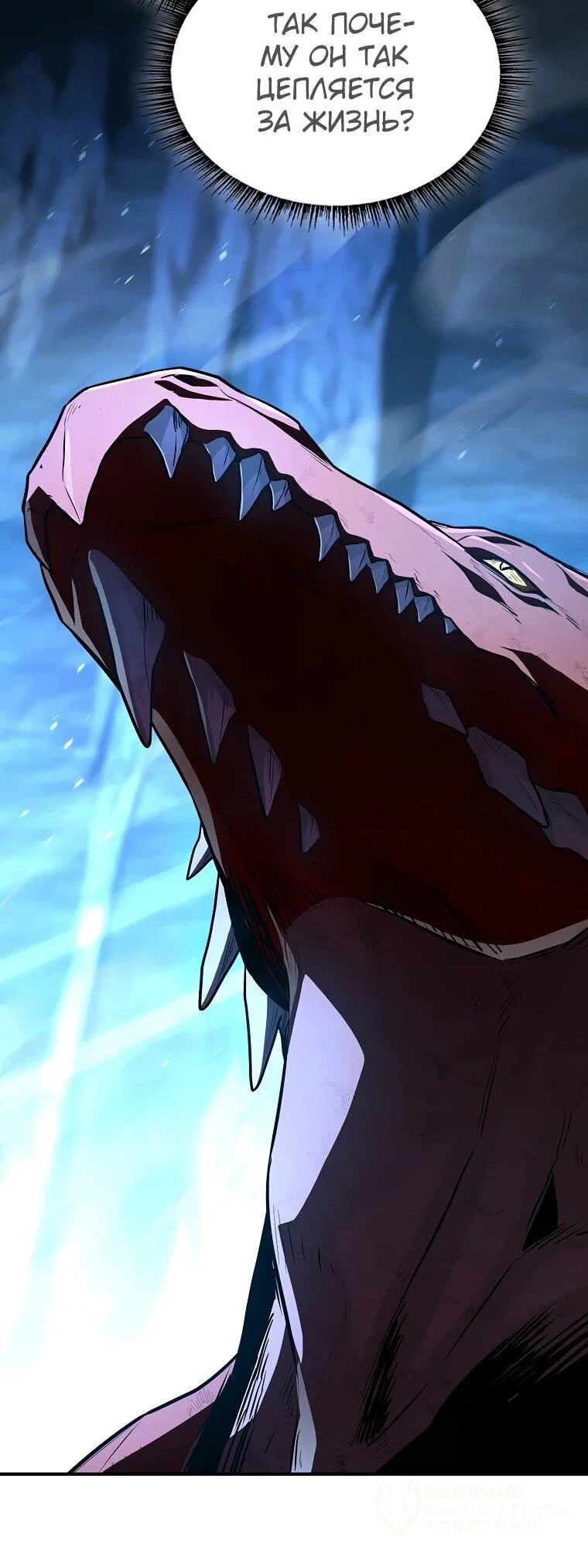 Манга Чародей, поглощающий способности - Глава 130 Страница 59