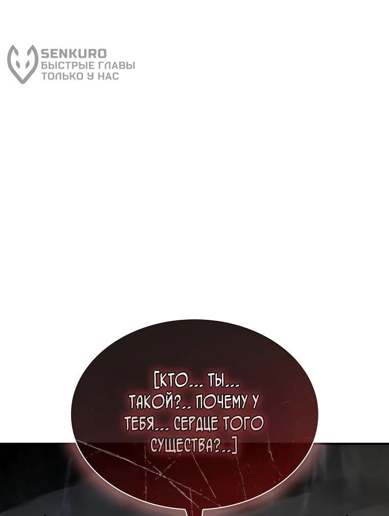 Манга Чародей, поглощающий способности - Глава 130 Страница 56
