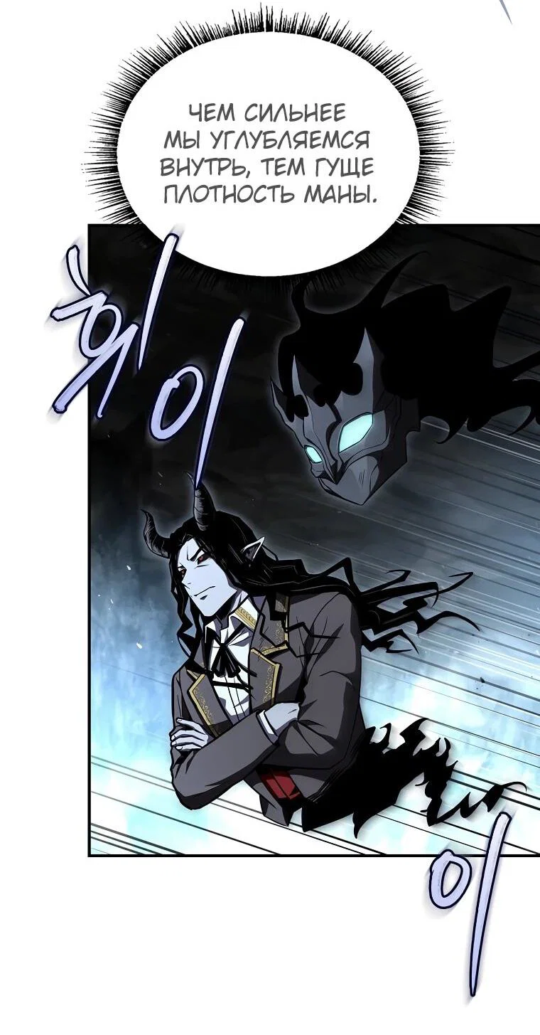 Манга Чародей, поглощающий способности - Глава 130 Страница 15