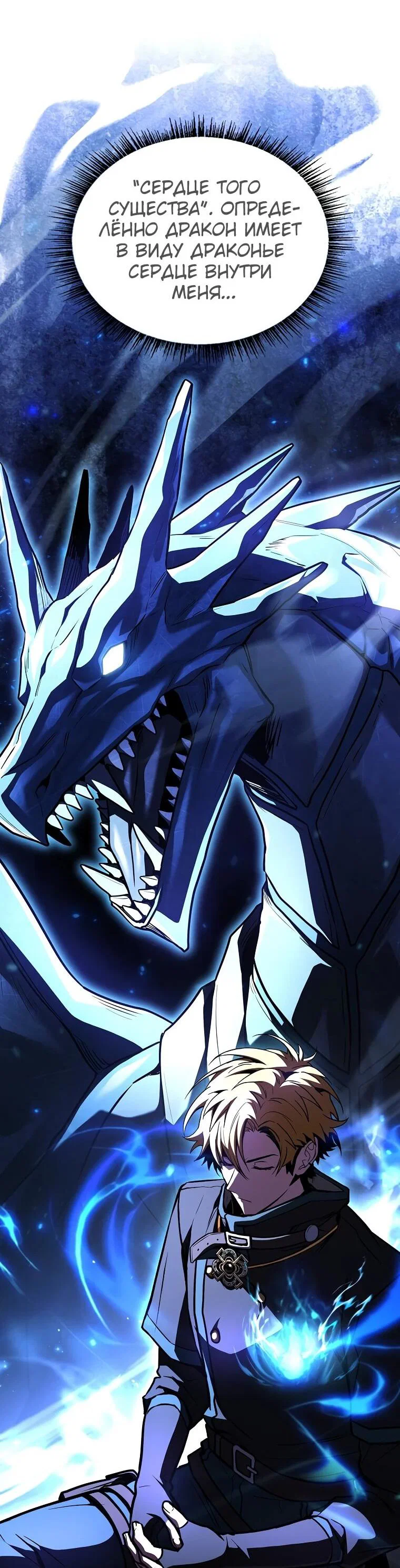 Манга Чародей, поглощающий способности - Глава 130 Страница 61