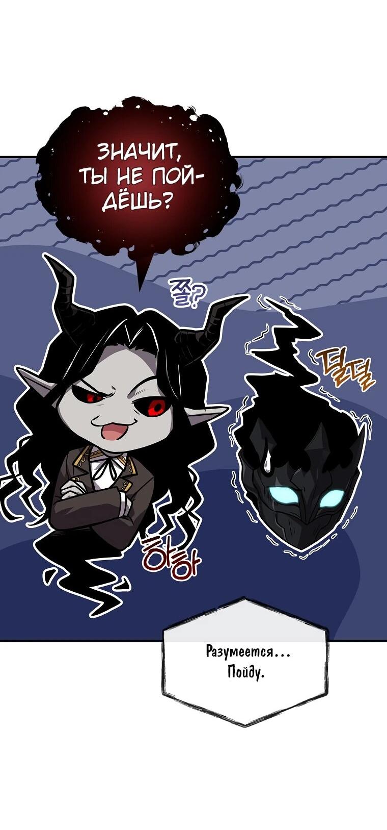 Манга Чародей, поглощающий способности - Глава 130 Страница 3