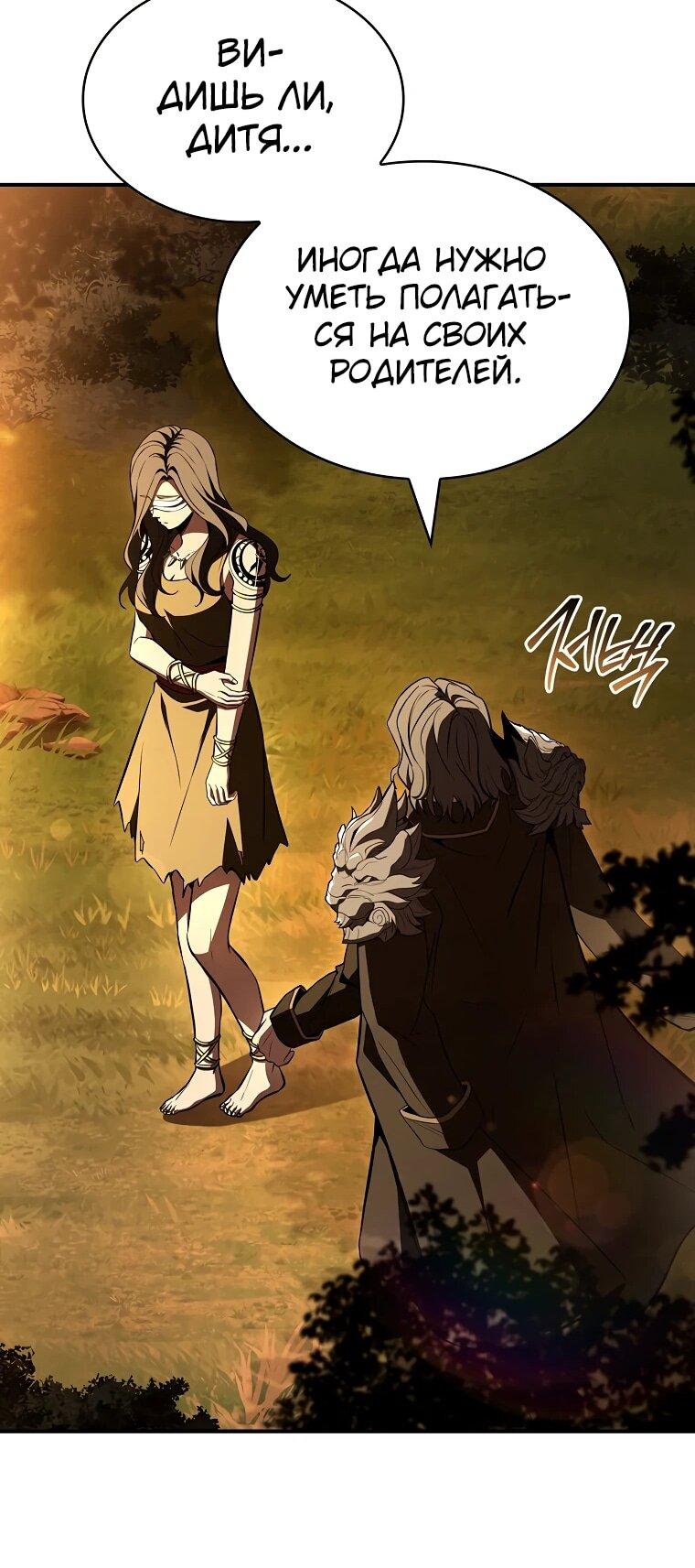 Манга Чародей, поглощающий способности - Глава 130 Страница 44