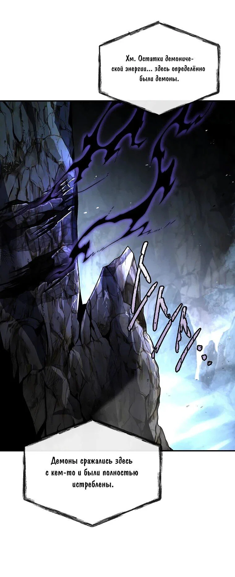 Манга Чародей, поглощающий способности - Глава 130 Страница 12