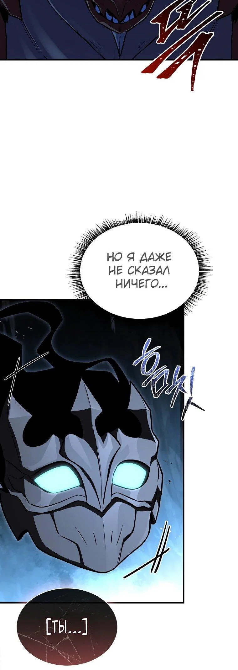 Манга Чародей, поглощающий способности - Глава 130 Страница 63