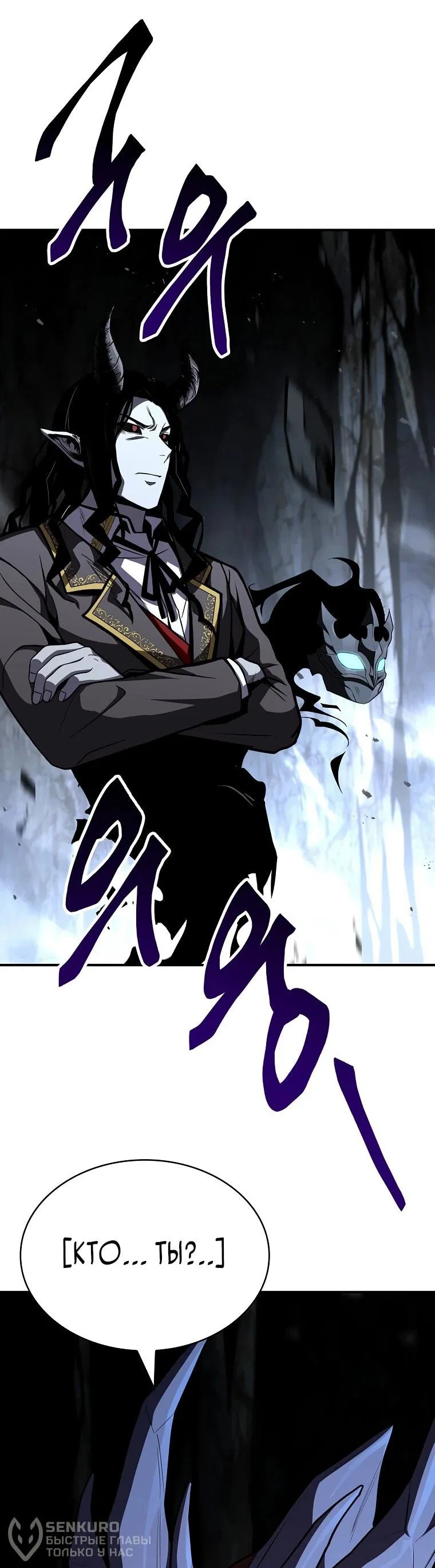 Манга Чародей, поглощающий способности - Глава 130 Страница 21