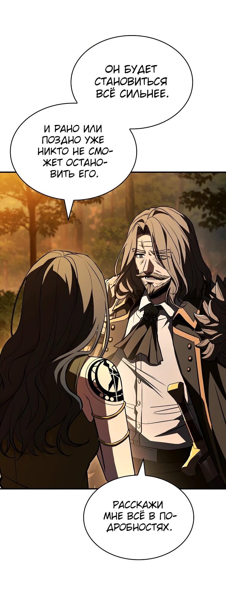 Манга Чародей, поглощающий способности - Глава 130 Страница 47