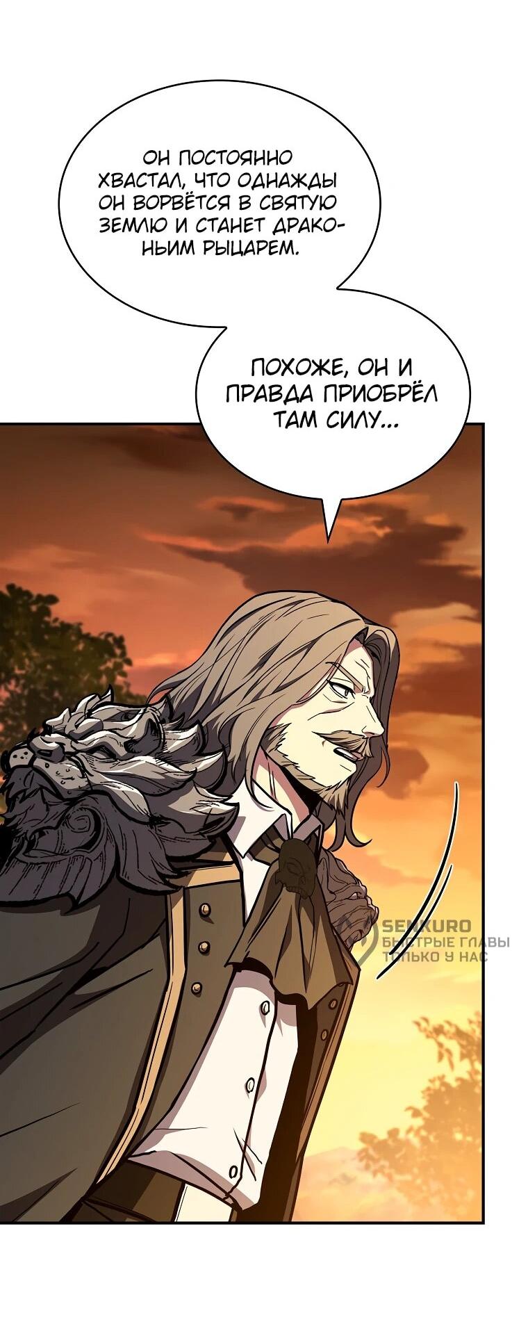 Манга Чародей, поглощающий способности - Глава 130 Страница 25