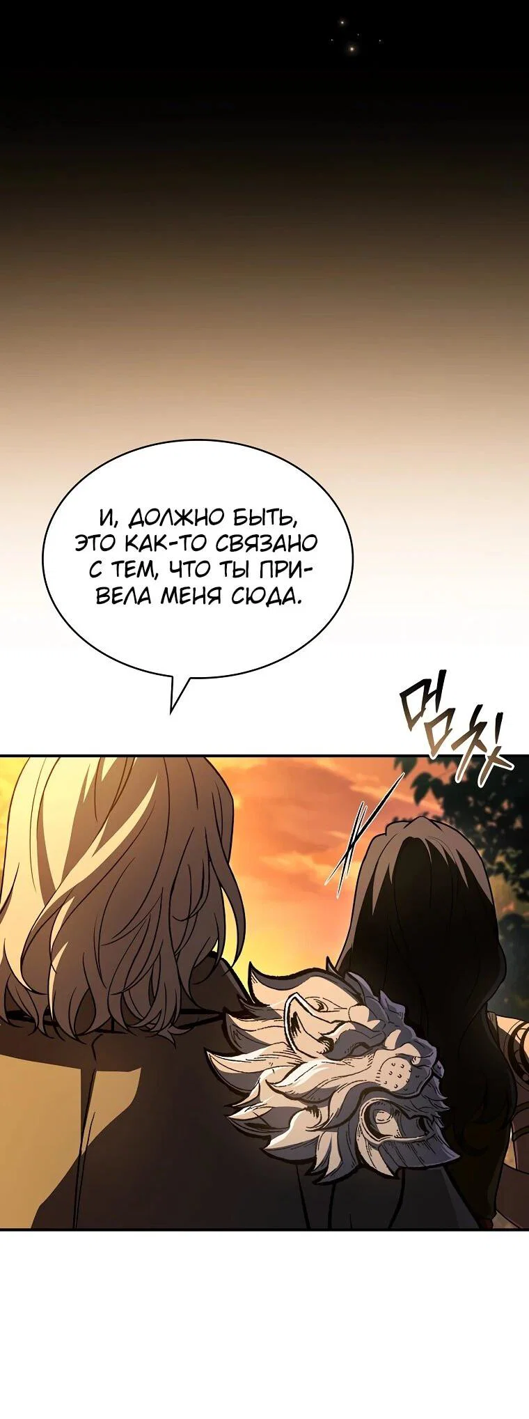 Манга Чародей, поглощающий способности - Глава 130 Страница 40